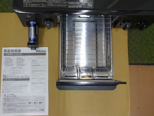パロマ ガスコンロ IC-S37K-L 都市ガス用 左強火力 説明書付き