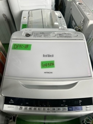 早い者勝ち大セール‼️‼️＋ご来店時、ガン×2お値引き‼️HITACHI(日立) 2017年製 8.0kg 洗濯機