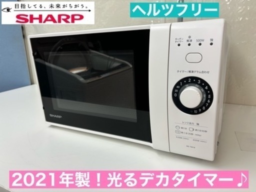 I758  2021年製♪ SHARP 電子レンジ（650Ｗ） ⭐ 動作確認済 ⭐ クリーニング済