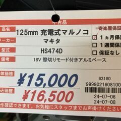 マキタ　18V　125ｍｍ充電式丸ノコ　HS474D
