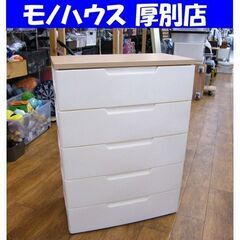 5段プラチェスト 木製天板 幅73×奥行42×高さ100cm タ...