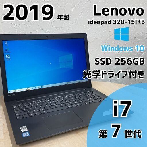 【現金値引きあり（要連絡)】Lenovo ideapad 320-15IKB ノートPC i7 7世代 126