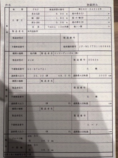 ヤンマーディーゼル船