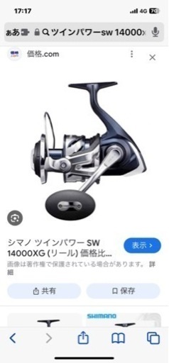 釣り　リール　ツインパワー