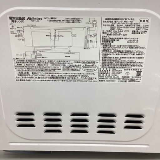 【6ヶ月保証】 電子レンジ Abitelax ARE-1701