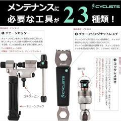 自転車専用工具セット 23点セット自転車