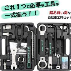 自転車専用工具セット 23点セット自転車