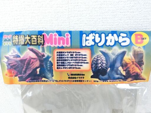 【おみせっち】超激レア!! 特撮大百科Mini ばりから Aセット＆Bセット 未開封品