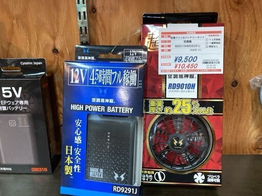 空調服　ファン＆バッテリーセット