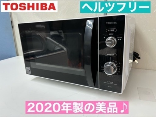 I714  2020年製の美品♪ TOSHIBA 電子レンジ 650Ｗ ⭐ 動作確認済 ⭐ クリーニング済