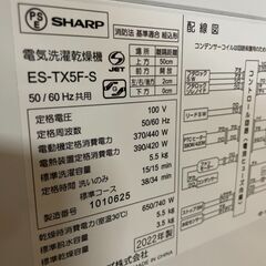 SHARP　シャープ　洗濯機　ES-TX5F-S　2022年製　5.5kg　244
