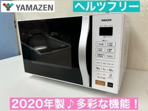 I657  2020年製♪ YAMAZEN オーブンレンジ 650Ｗ ⭐ 動作確認済 ⭐ クリーニング済
