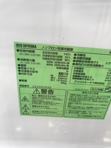 ★ジモティ割あり★ アイリスオーヤマ   冷蔵庫 142L 年式2022 動作確認／クリーニング済み KJ5579\t\t\t\t\t\t\t\t\t