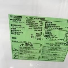 ★ジモティ割あり★ アイリスオーヤマ   冷蔵庫 142L 年式2022 動作確認／クリーニング済み KJ5579									