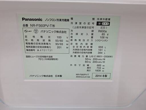 ‍❄️Panasonic/パナソニック/555L冷蔵庫/2014年製/NR-F560PV-T/トップユニット冷蔵庫/No.2044‍❄️