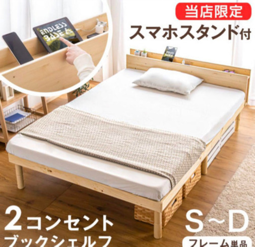 【受け渡し予定者決まりました】セミダブルベットフレーム　スマホスタンド付き美品