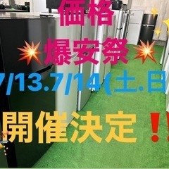 7/13.14価格爆安祭開催‼️‼️HITACHI(日立) 2018年製 8.0kg 冷蔵庫  