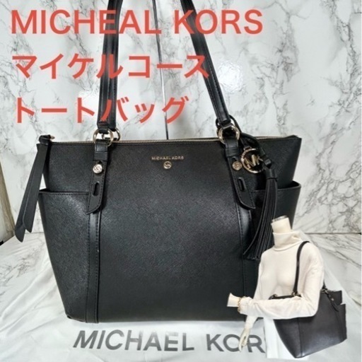 【極美品】MICHEAL KORSマイケルコース トートバッグ ブラック レザー