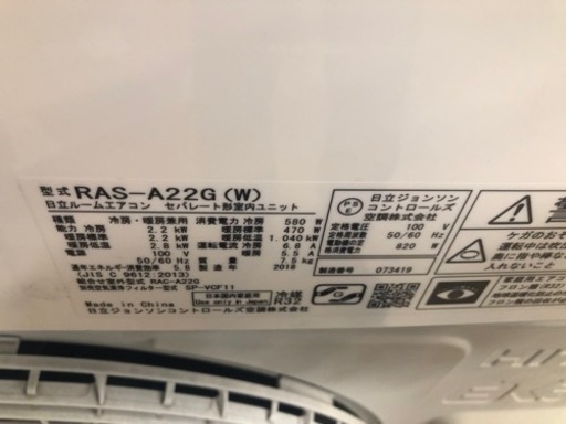 K014☆HITACHI製☆2018年製冷暖房兼用エアコン6畳用☆3