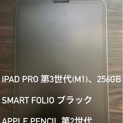 iPad Pro 11インチ 第3世代 256GB Wi-Fi Smart Folio Apple Pencil