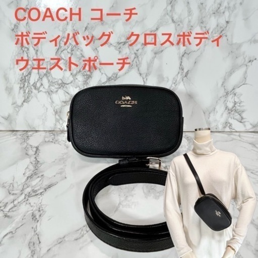 【極美品】COACH コーチ ボディバッグ ウエストポーチ  レザー バッグ
