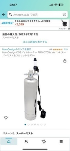 co2シルボン 水草水槽