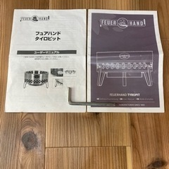 フュアハンド　タイロピット　焚き火台