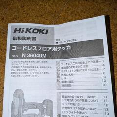 ハイコーキコードレスフロアタッカー