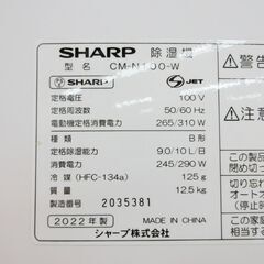 SHARP / シャープ 除湿機 CM-N100-W 2022年製【ユーズドユーズ名古屋天白店】J7-10
