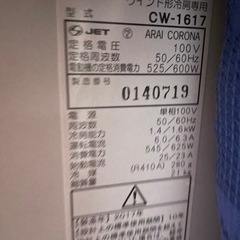 コロナルームエアコン 型式 CW-F1617