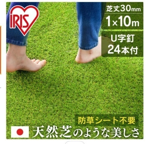 【新品】アイリスオーヤマ　人工芝　1m×10m