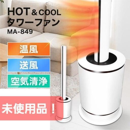 【未使用】購入5万円　タワーファン　空気清浄　オシャレ