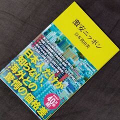 激安ニッポン 日本人だけが知らない海外との驚愕の価格差