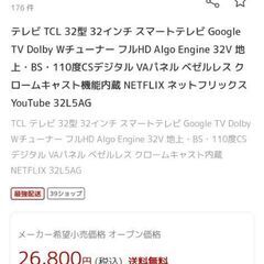 【割引】新品テレビ TCL 32インチ