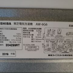 東芝洗濯機　AW-6G6  6.0kg   2019年製