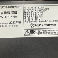 アイリスオーヤマ 全自動洗濯機 IAW-T806HA 2022年製 8.0㎏