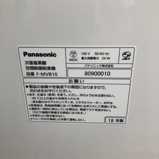 Panasonic パナソニック ziaino ジアイーノ 空間除菌脱臭機 次亜塩素酸 次亜塩素酸空間除菌脱臭機 F-MVB10