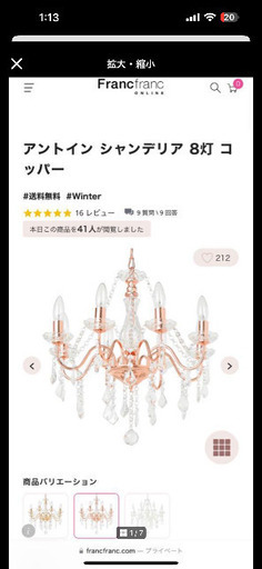 フランフラン　アントインシャンデリア　8灯　ピンク