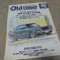   旧車雑誌Old-timer