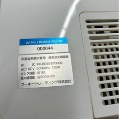 超音波噴霧器　次亜塩素酸噴霧器　除菌消臭用　プーキープロミスト