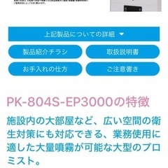 超音波噴霧器　次亜塩素酸噴霧器　除菌消臭用　プーキープロミスト