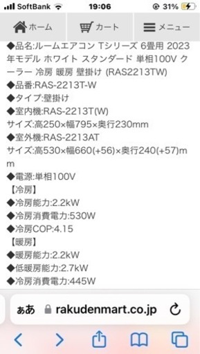 笠間限定7/16工事付きエアコン6畳用