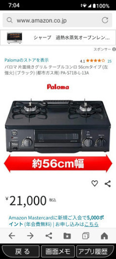 都市ガス　パロマガスコンロ