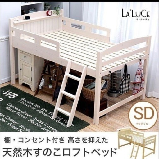 ロフトベッド　２段ベッド　セミダブル