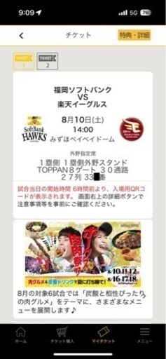 ソフトバンクホークスVS楽天チケット
