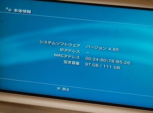 PS3本体 CECH-2000A 120GB バージョン4.85 チャコールブラック SONY コントローラなし 動作確認・初期化済み 札幌市 清田区 平岡