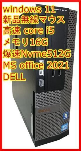 『ネット決済・配送可』【評価最高】爆速15倍速  Nvme M.2 SSD DELL 3010 i5 16g xpも可【最新MS Office 2021】