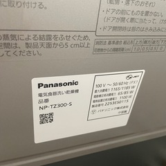 Panasonic 食器洗い乾燥機　ファミリーサイズ　NP-TZ300-5