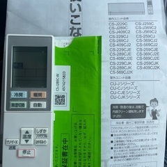 引き取り決定しました！パナソニックエアコン CS-J289C-W