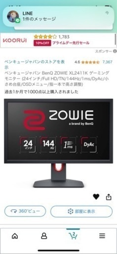 ゲーミングモニター　BenQ ZOWIE XL2411K